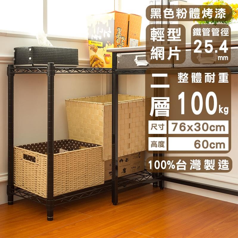 【Y HOUSE】76x30x60cm Lightweight Two-layer Iron Rack Iron Rack Shelf - Painted Black, , large