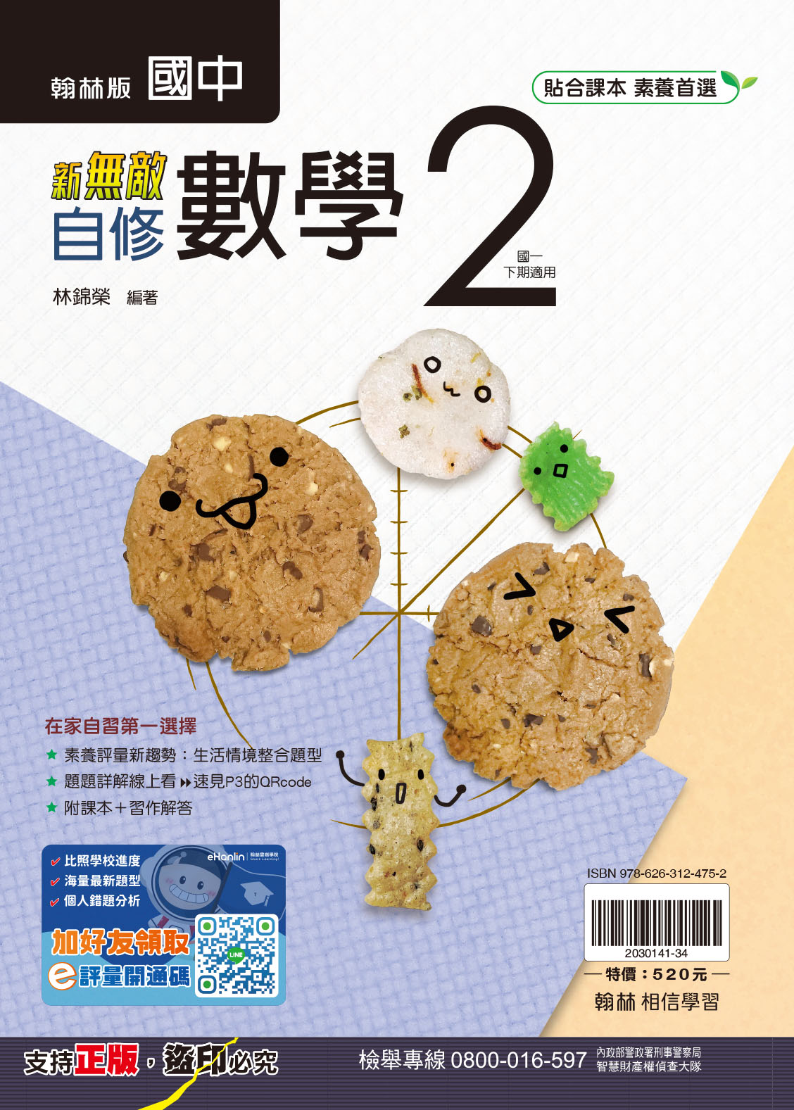 新無敵自修-數學2, , large