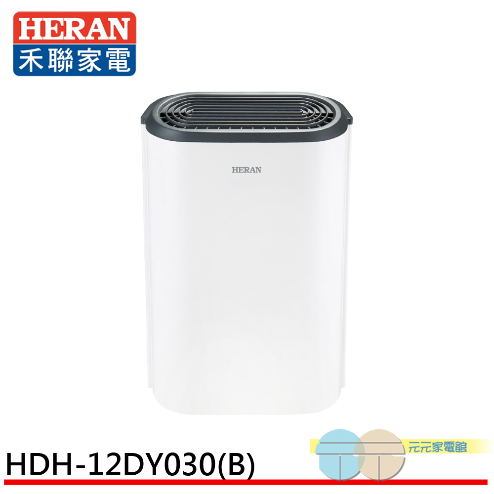 HERAN 禾聯 新一級能效 6公升 抑菌王除濕機 HDH-12DY030(B), , large