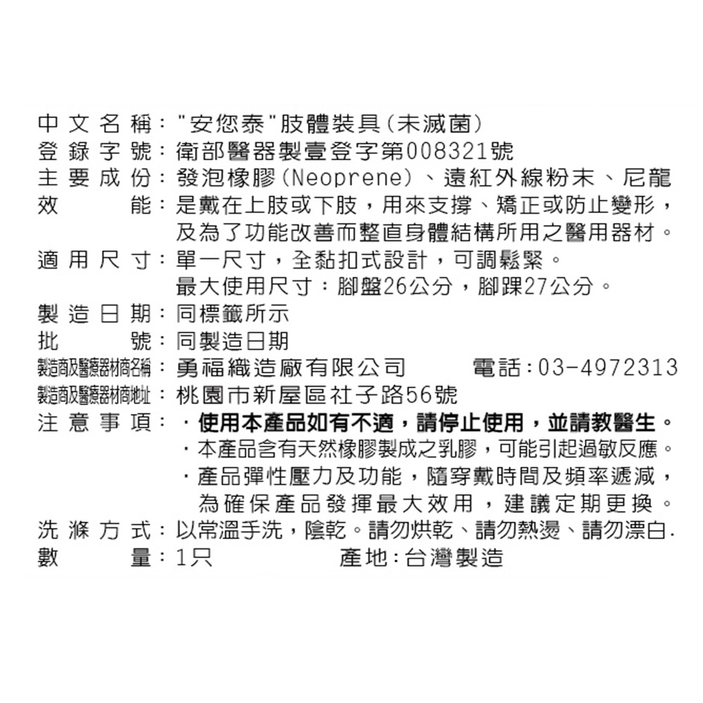 【anytime安您泰】遠紅外線自黏式護踝AN989(未滅菌)2入, , large