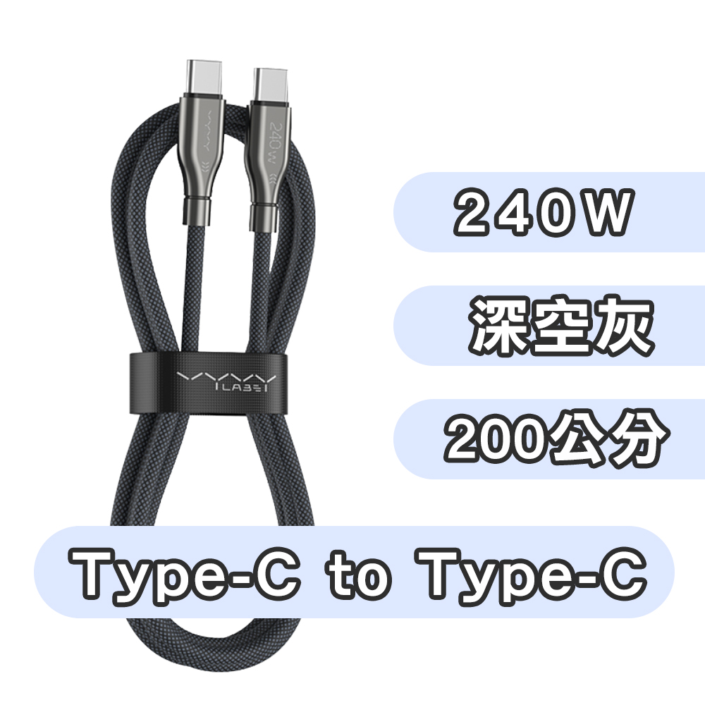 【Vyvylabs】240W硬核系列 雙Type-C快充數據線(2m)(深空灰)(福利品), , large