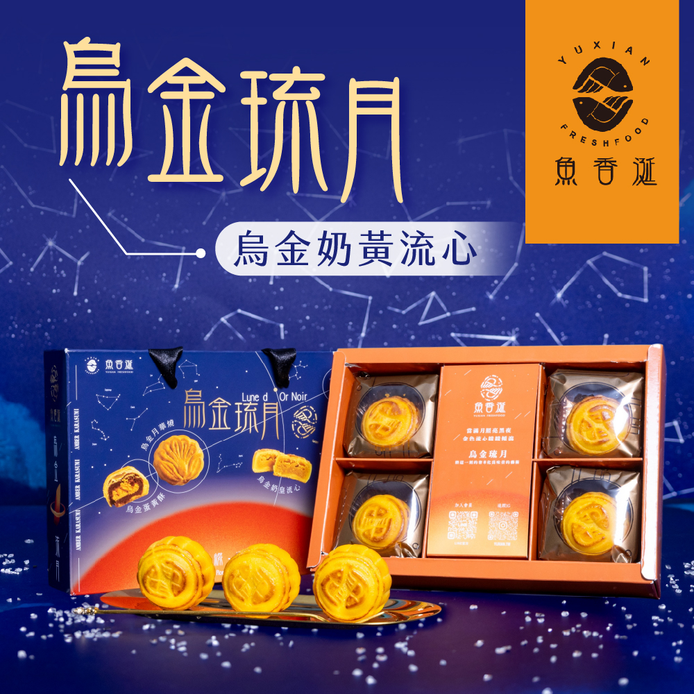 【Fish-flavored Saliva】Wujin Liuyue-Wujin Custard Lava 4pcs/box, , large