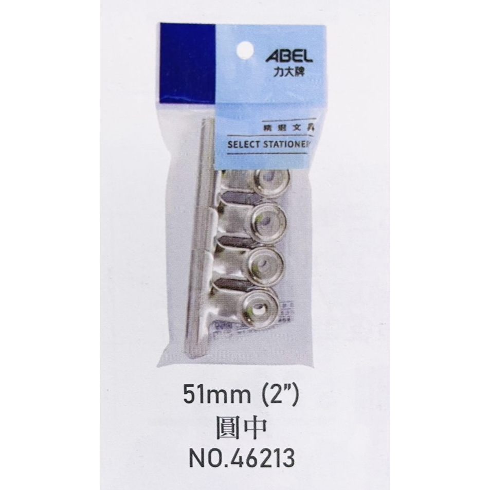 力大牌ABEL 圓豆鋼夾/圓紙夾/夾子(多款)46211, , large