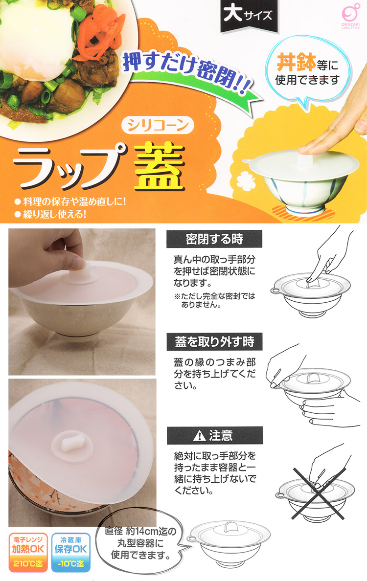 日本進口矽膠可微波碗蓋-大-14cm-4入, , large