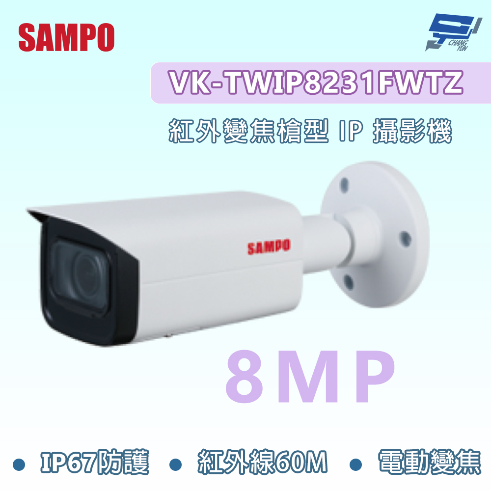 昌運監視器 SAMPO聲寶 VK-TWIP8231FWTZ 800萬紅外變焦槍型IP攝影機 電動變焦 紅外線60M, , large