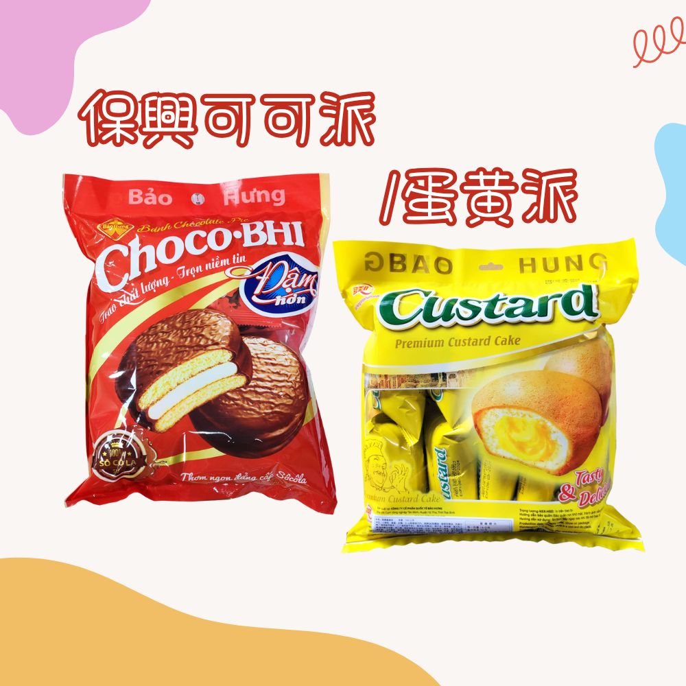 中元普渡拜拜彭湃包 保興 蛋黃派/可可派 口味任選 [6包免運組] 