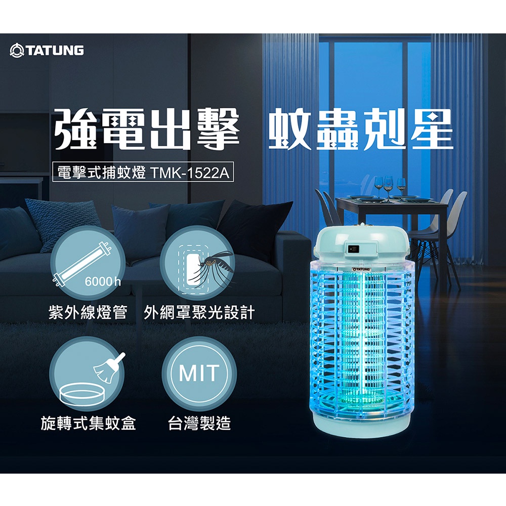 TATUNG 大同 15W 高效捕蚊燈 TMK-1522A, , large