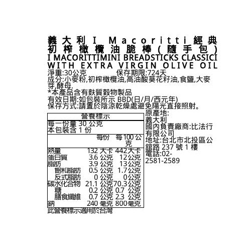 I MACORITTI Breadsticks Classic EVOO, , large