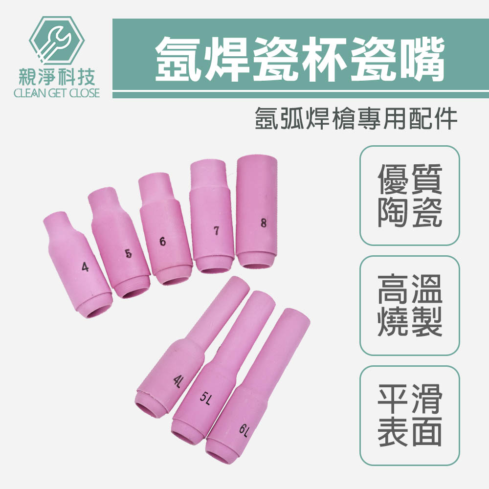 氬銲瓷杯-瓷嘴(加長款) 氬弧 焊槍配件 WP17 WP18 WP26, , large