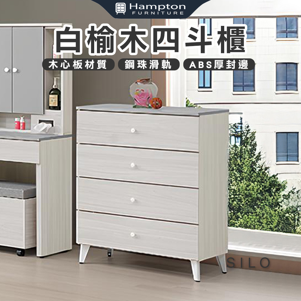 【Hampton 漢汀堡】凱拉白榆木四斗櫃, , large