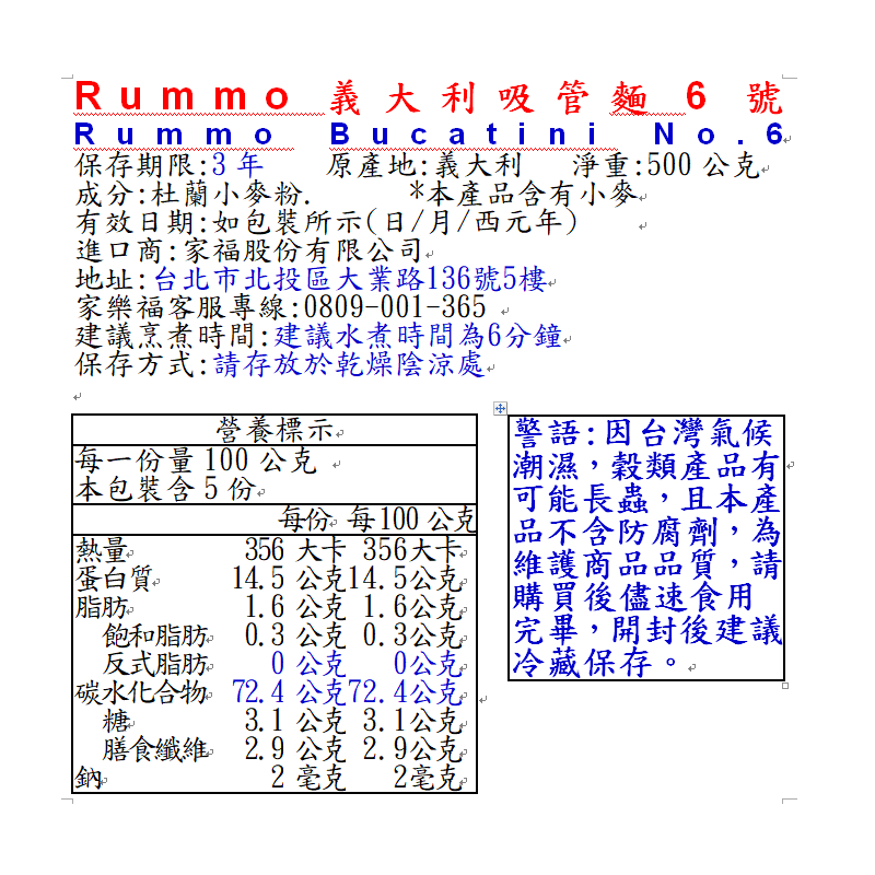 Rummo義大利吸管麵6號 , , large