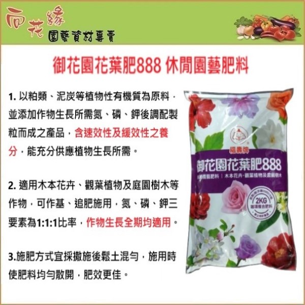 【向花緣】御花園花葉肥888 休閒園藝肥料 - 2kg, , large