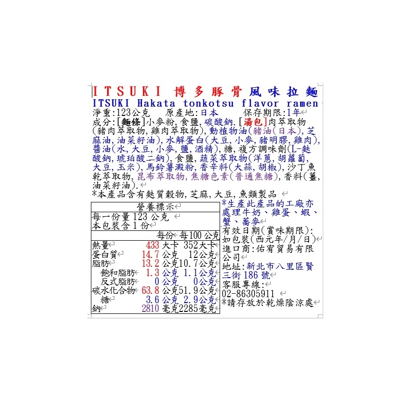 ITSUKI博多豚骨風味拉麵, , large