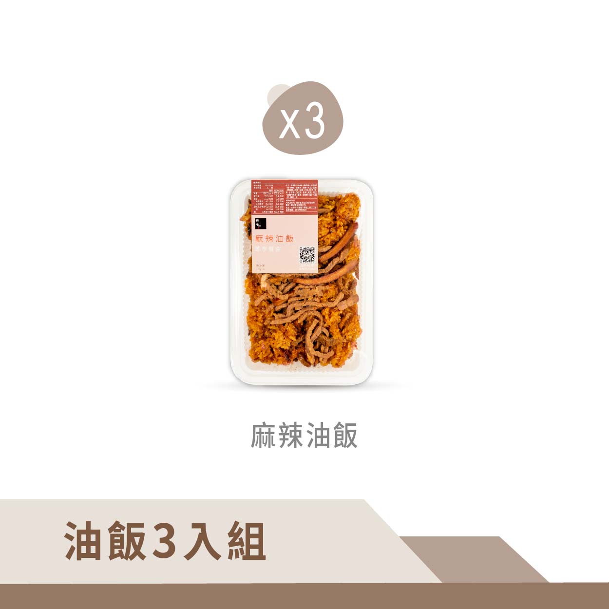【Booklet】Spicy oil rice*3, , large