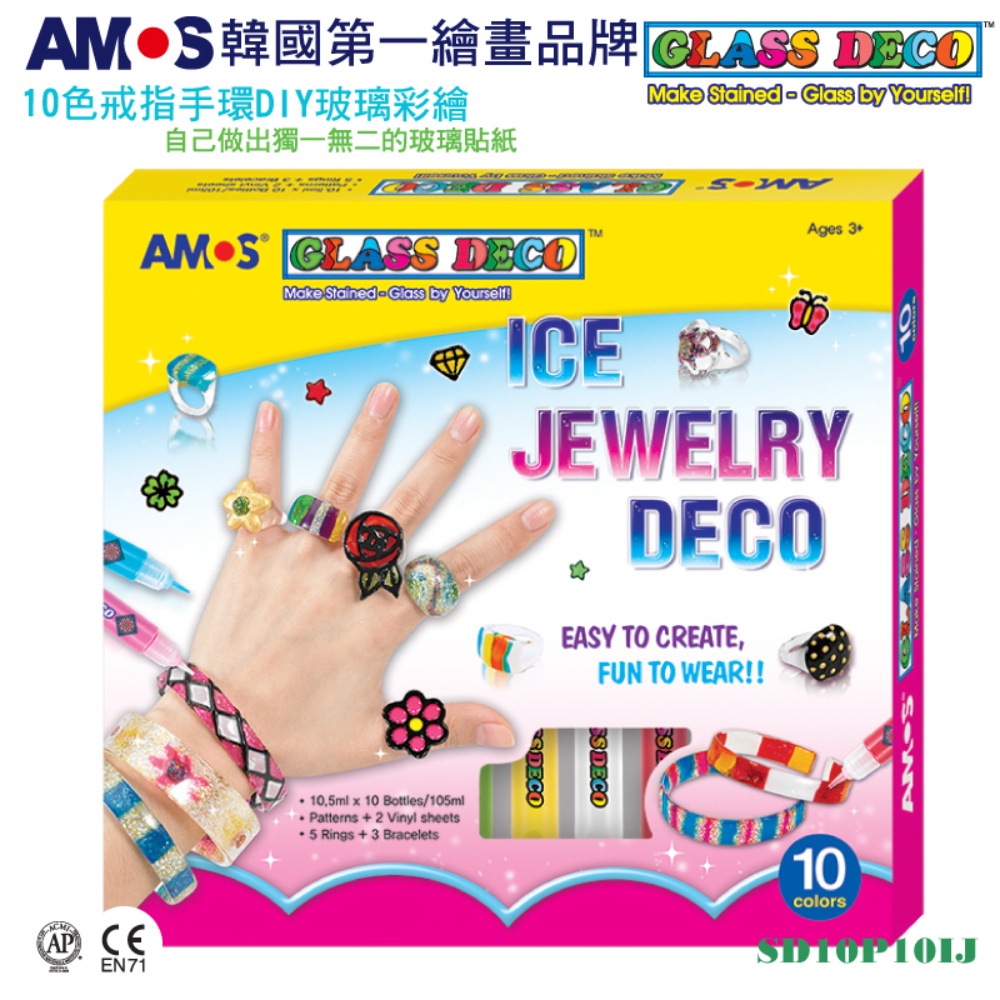 韓國AMOS 10色戒指手環DIY玻璃彩繪組 兒童玻璃彩繪 兒童玩具 繪畫玩具 (台灣總代理公司貨), , large