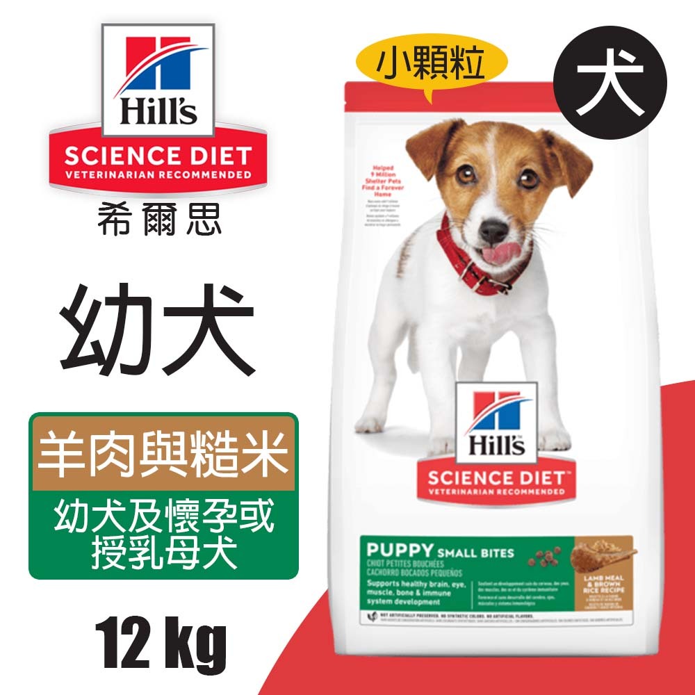 【Hills 希爾思】幼犬 羊肉與糙米特調食譜小顆粒 12KG (604466), , large