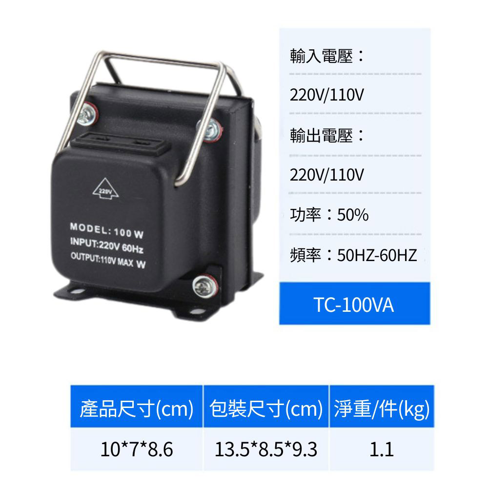 110V-220V bidirectional step-up/step-down transformer TC-100VA (100W), , large