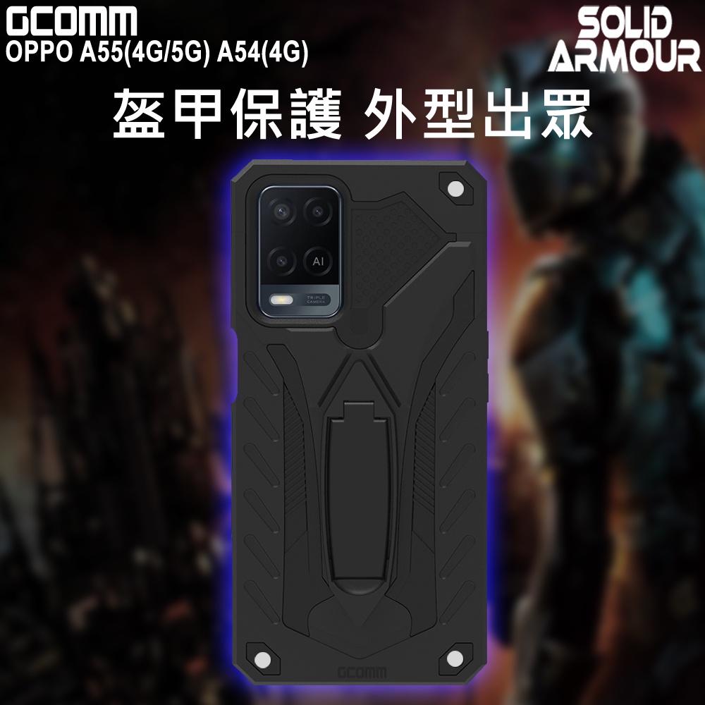 GCOMM OPPO A55(4G/5G) A54(4G) 防摔盔甲保護殼 Soild Armour, , large