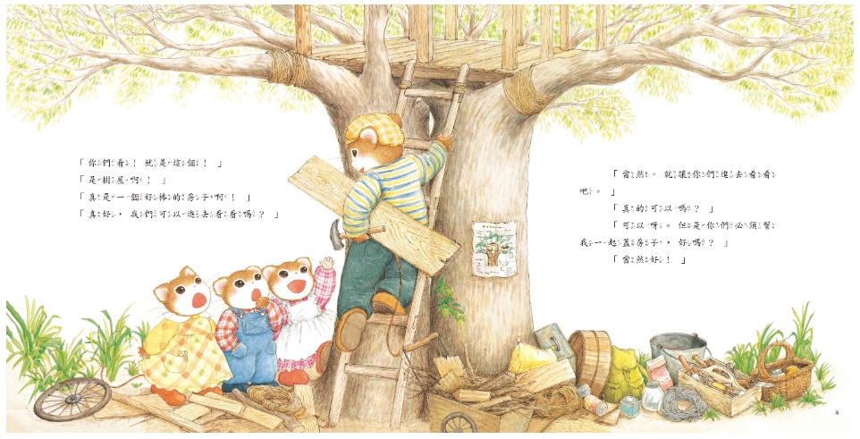 《南門書局》單本繪本館~提摩西和莎拉的小小樹屋 1本, , large