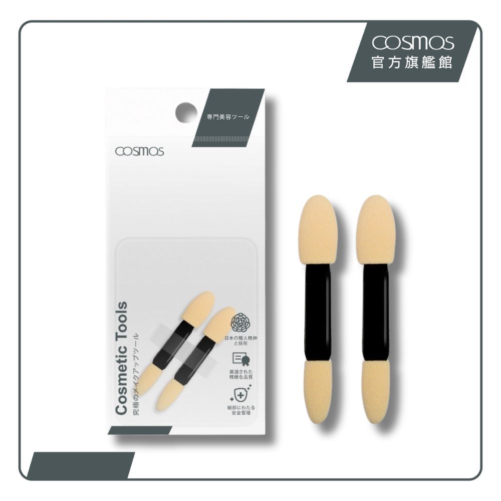 cosmos 迷你眼影棒 2支入 資眼棒 (B32417)