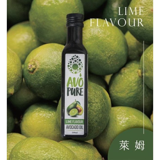 【萊姆】AVO-Pure特級冷壓初榨酪梨油250ml-紐西蘭原裝