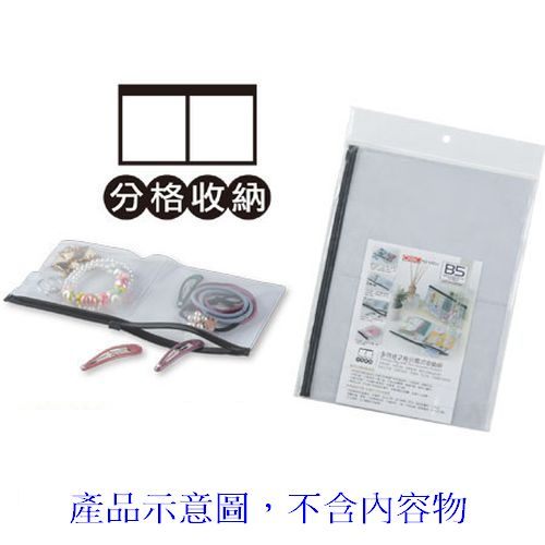 COX三燕 多用途2格分類式收納袋1247H, , large