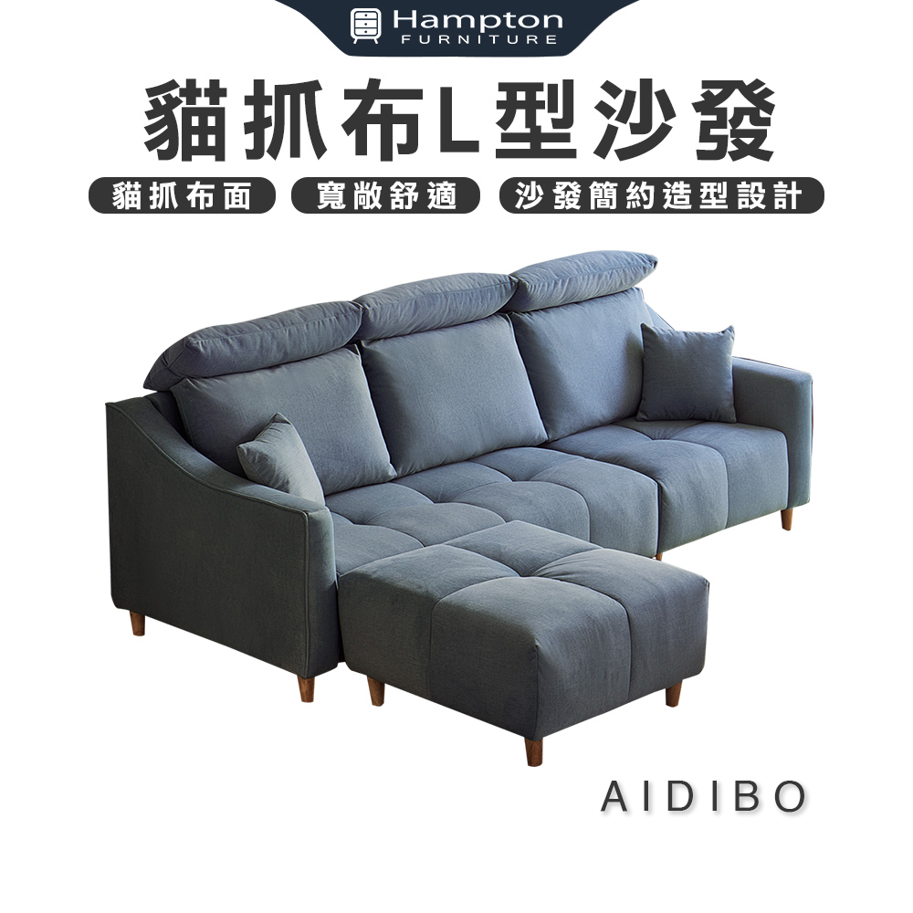 【Hampton 漢汀堡】艾迪波貓抓布L型沙發, , large