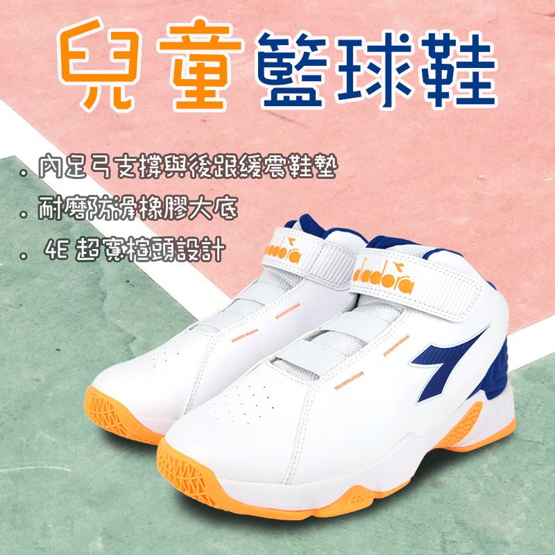 DIADORA迪亞多那 大童避震籃球鞋 童運動鞋 魔鬼氈 寬楦 保護後跟 抗菌 除臭 緩震 減壓 耐磨 防滑 白藍 黑紅, , large