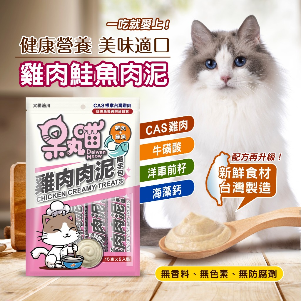 Daiwanmeow Chicken Creamy Treats, , large