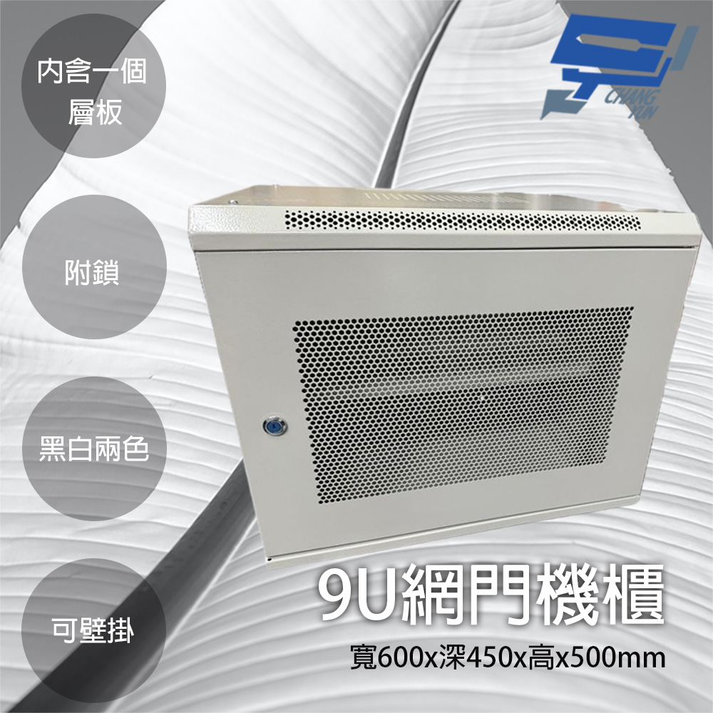昌運監視器 9U網門型機櫃 網路機櫃 伺服器機櫃 電腦機櫃 含一個層板 可鎖 可壁掛 白色, , large