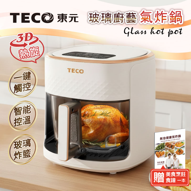 【TECO東元】3D熱旋智能玻璃廚藝氣炸鍋/烘烤爐/氣炸烤箱(XYFYB4501), , large