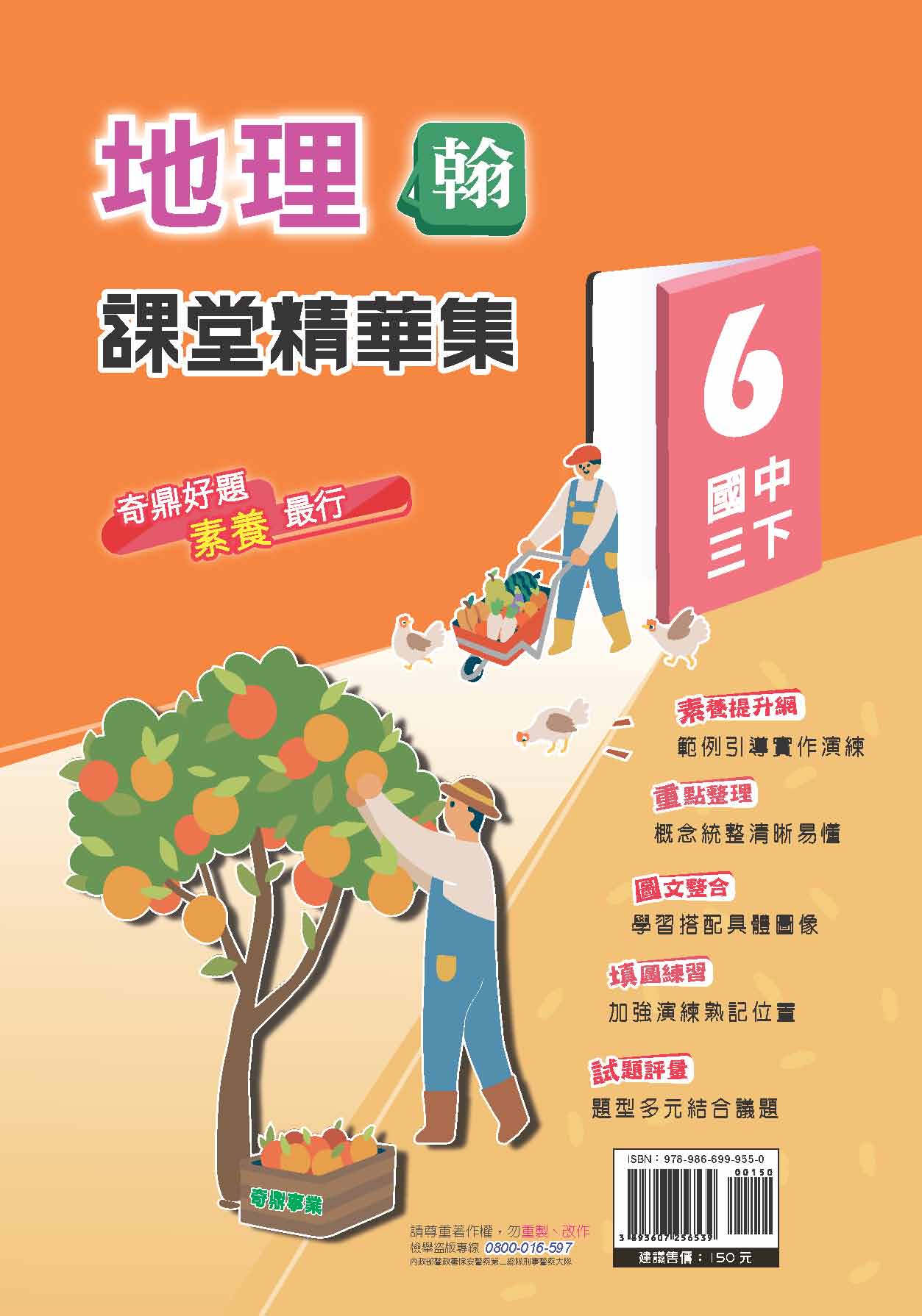<學霸書城>課堂精華集翰版地理6, , large