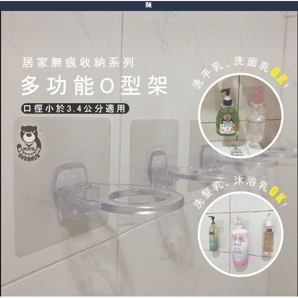 [熊好貼國際]洗髮精架 沐浴乳架 洗碗精架 永不生鏽 凹凸紋路牆面(超黏貼) 皆可貼 平滑面（重覆貼) 無痕掛勾掛鉤, , large