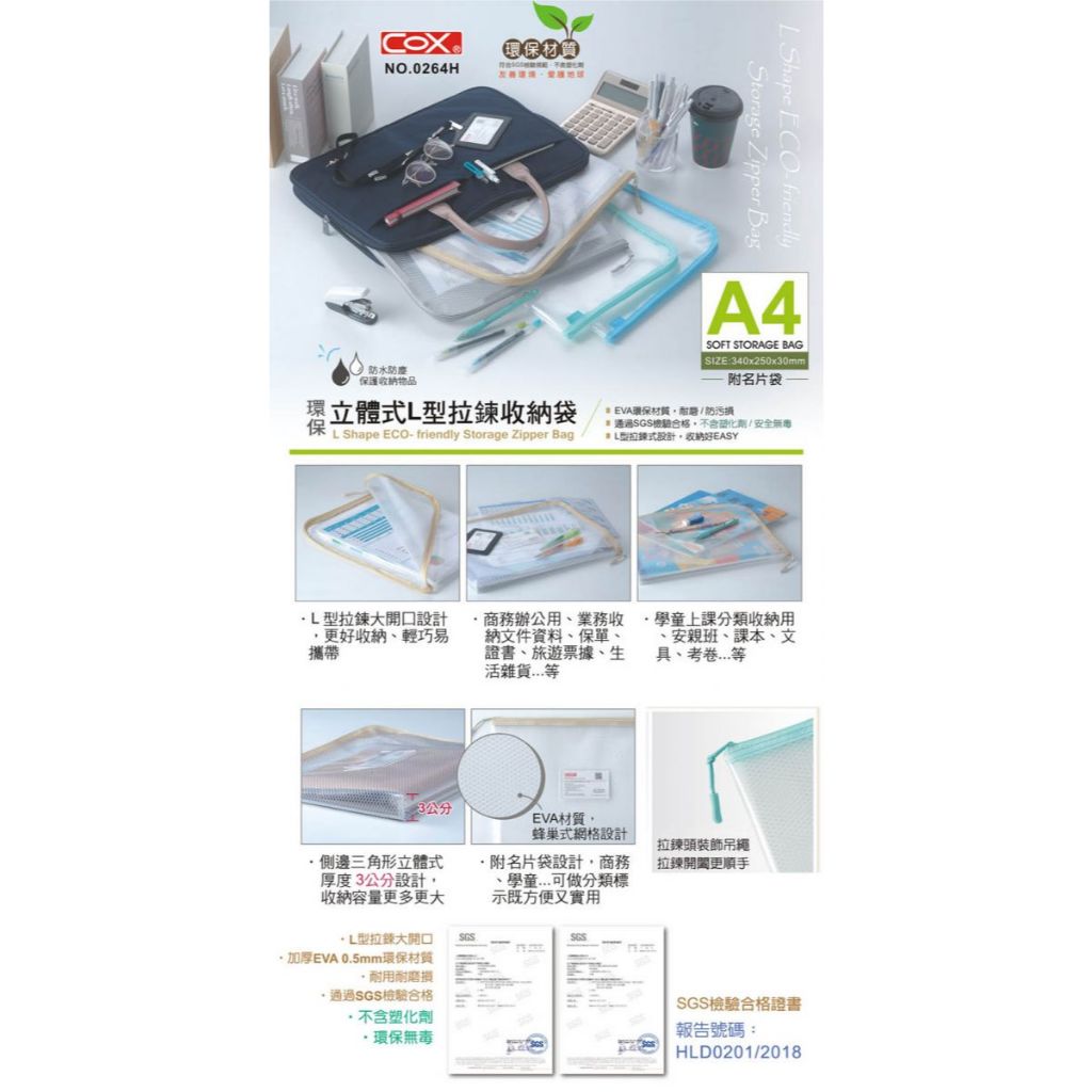 COX三燕  A4 環保立體式 / L型拉鍊收納袋(顏色隨機)0264H, , large
