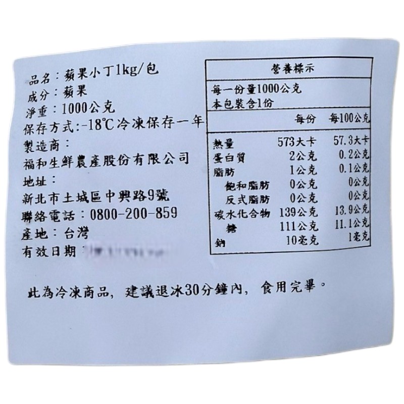 冷凍蘋果小丁(EC), , large