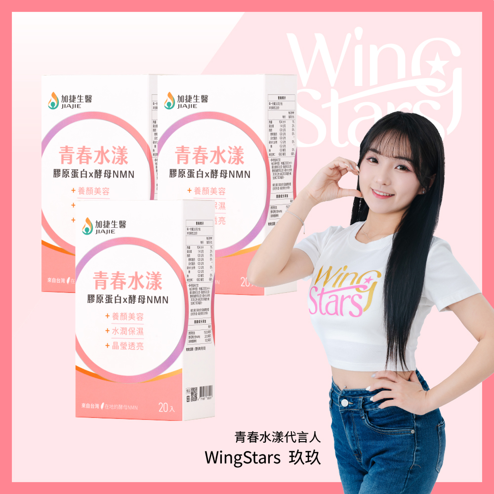 [加捷生醫] 青春水漾 膠原蛋白x酵母NMN粉包 三入組, , large