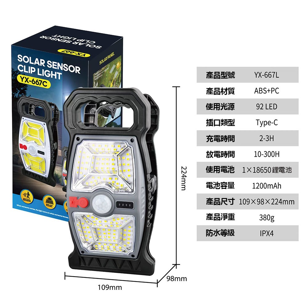 太陽能人體感應燈, , large