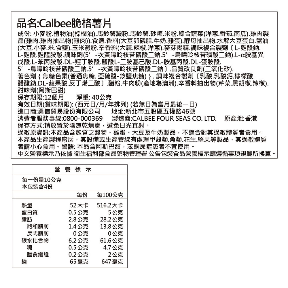 Calbee脆格薯片, , large