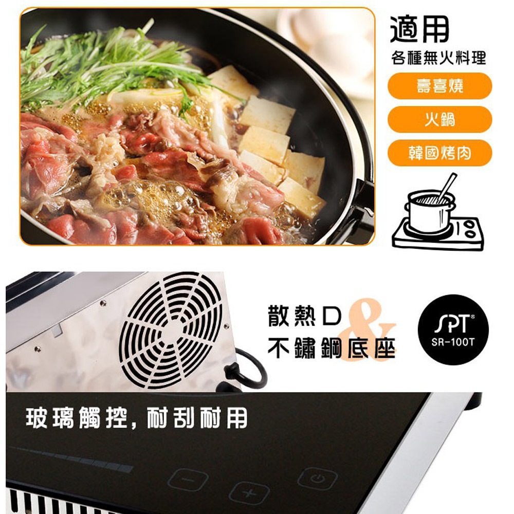 SPT 尚朋堂 商業用 220V/110V變頻觸控電磁爐 SR-100T, , large