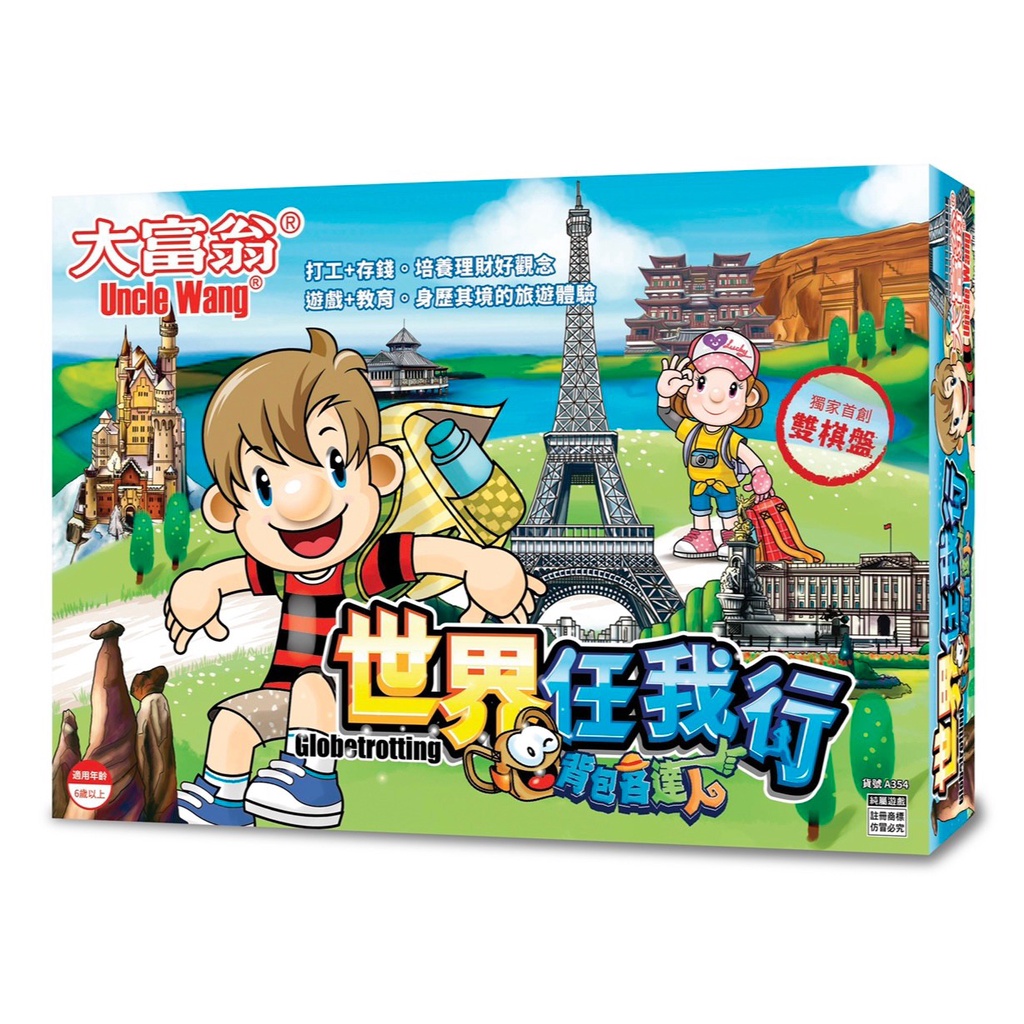 大富翁   (背包客達人)世界任我行A354, , large