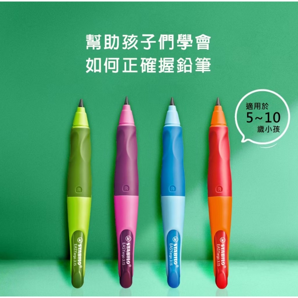 【德國天鵝STABILO】 EASYergo 3.15 人體工學胖胖鉛自動鉛筆附磨蕊器 左/右手適用 筆芯HB右手淺藍/深藍(STB-46873-5), , large