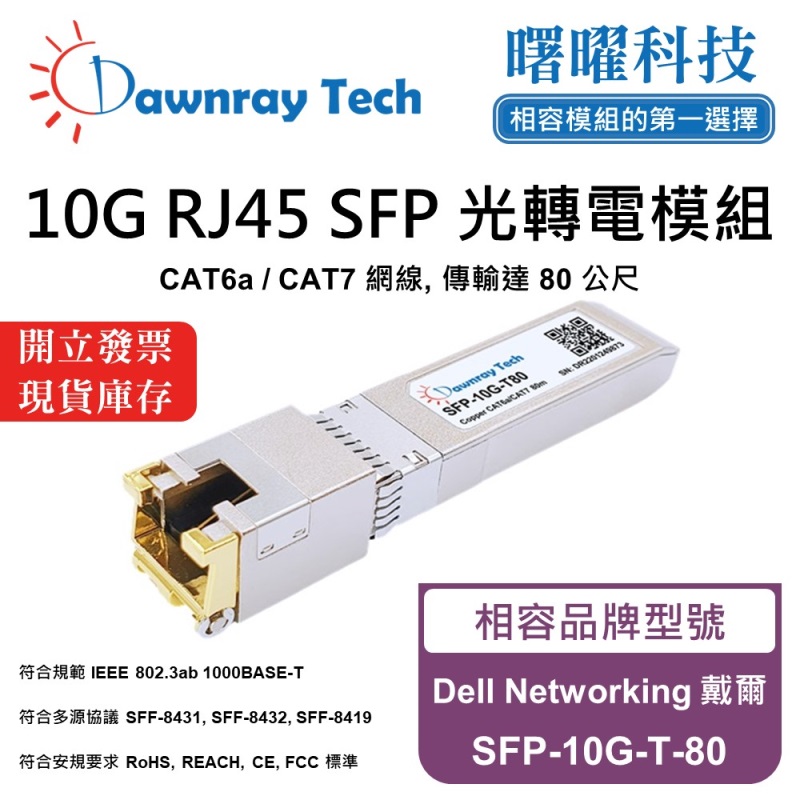 【Dawnray】Dell Networking SFP-10G-T-80 Compatible Copper Module Transceiver Module RJ45 Module mini-GBIC 10G CAT6A/CAT7 RJ45 80m Hot-Pluggable 3.3V Single Voltage