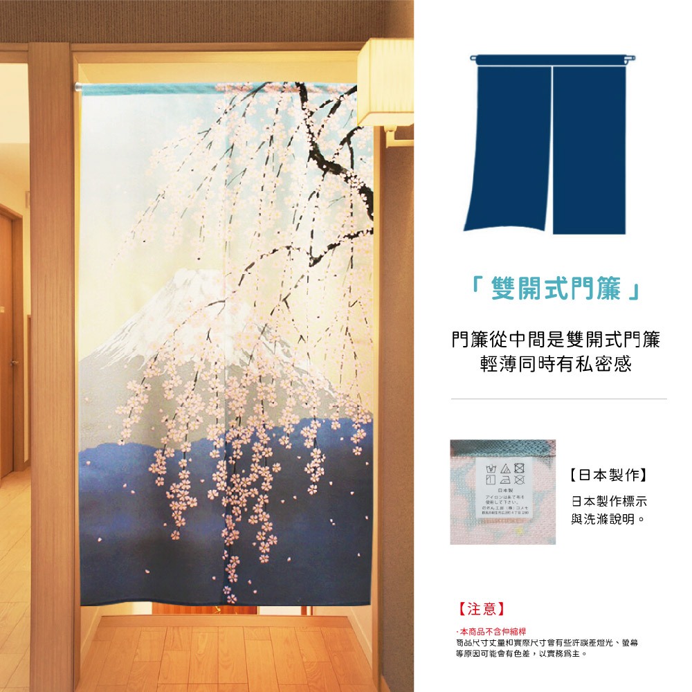 日本製【コスモ】長門簾《富士山垂枝櫻花》, , large