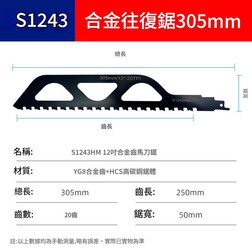 305mm saber saw blade for cement cutting, , large