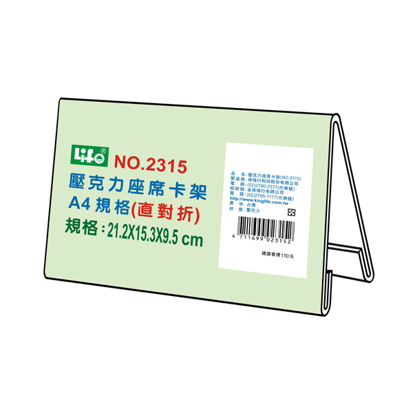 【 徠福 】壓克力座席卡架-A4直對摺(21.2x15.3x9.5cm) / 個 NO.2315, , large