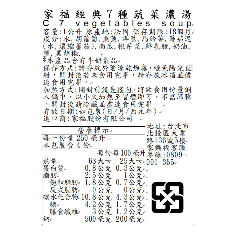 家福經典7種蔬菜濃湯, , large