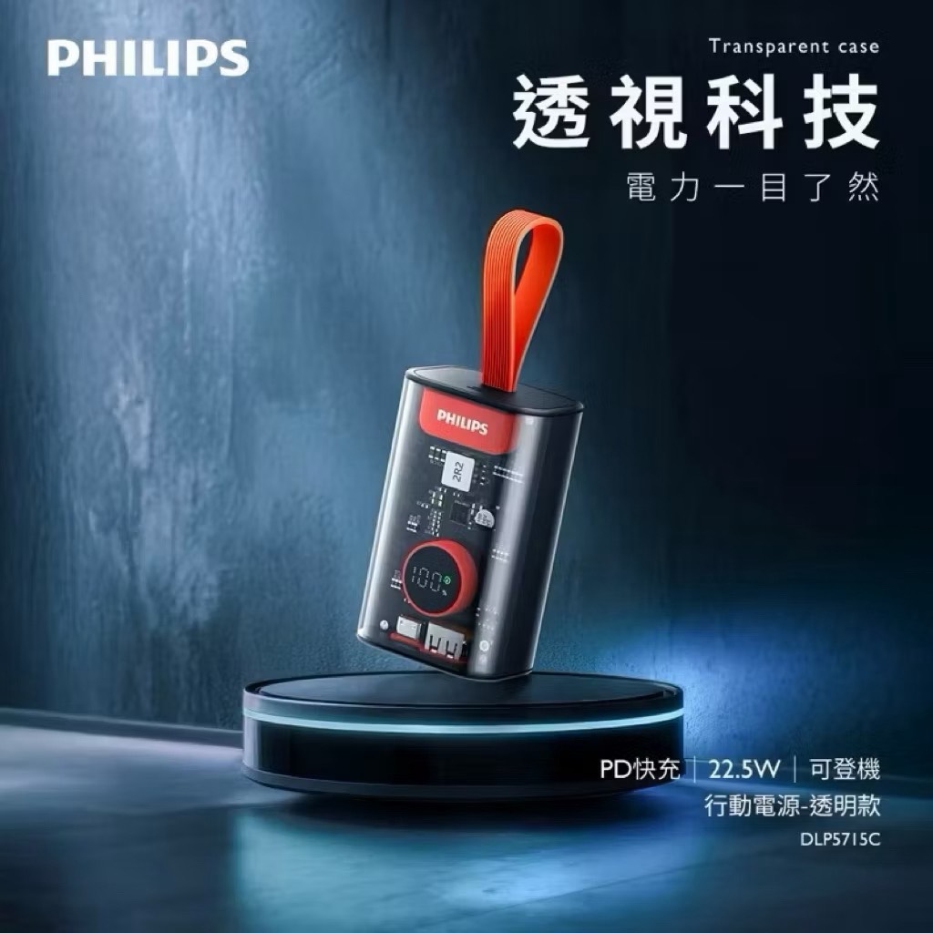 【Leo手機周邊專賣店】PHILIPS飛利浦 透明行動電源 / DLP5715CB /  白橘, , large