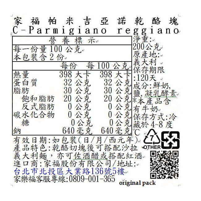 家福AOP帕米吉亞諾乾酪塊, , large