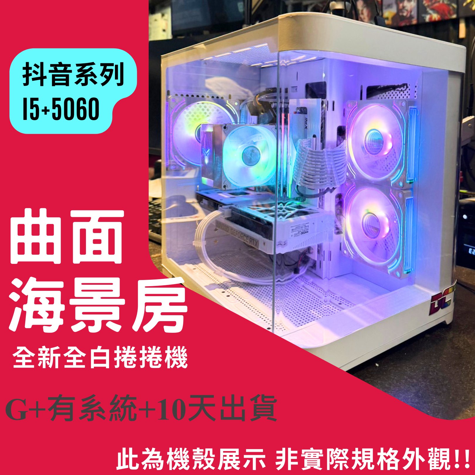 🌊網紅曲面白色爛爛機🌊 | RTX5060 | Intel i5-12400F |(B+4+10+Y) 2025推薦便宜電腦主機❤️每日限量一台❤️, , large