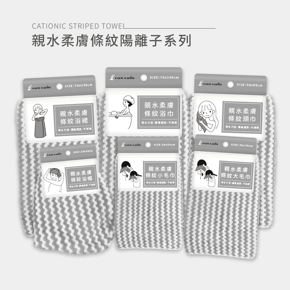 百特兔親水柔膚條紋小毛巾, , large
